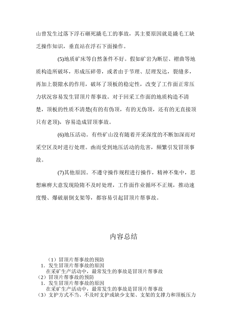 冒顶片帮事故的预防_第3页