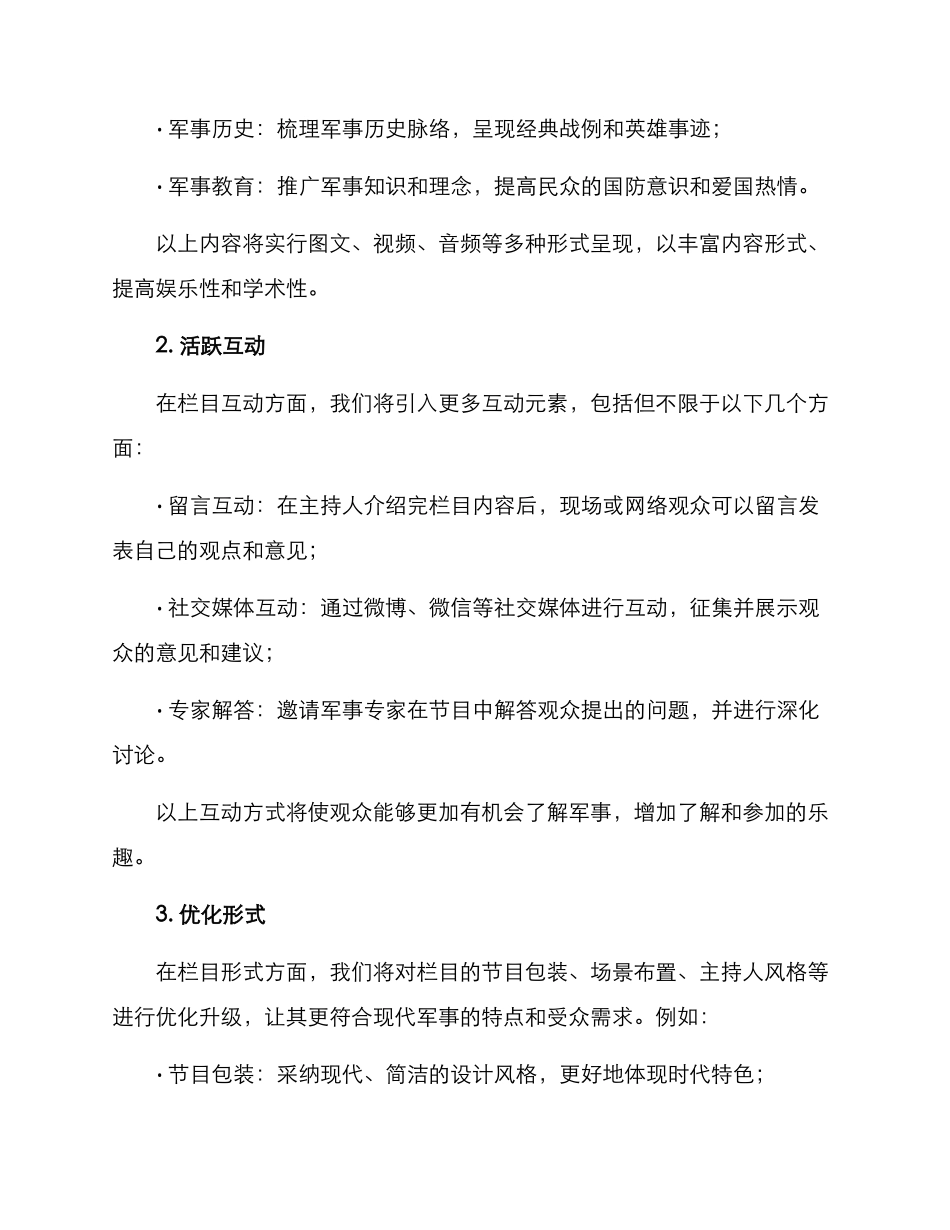 军事栏目改革方案_第2页