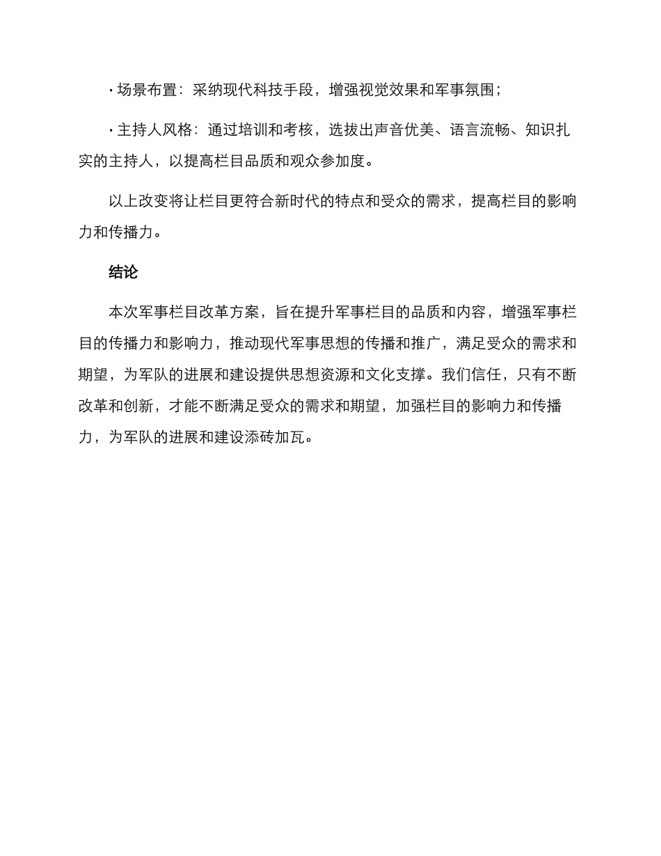 军事栏目改革方案_第3页