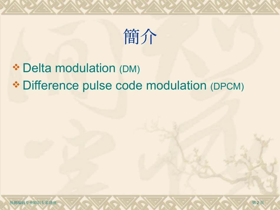 军事摄影授课方案_第2页