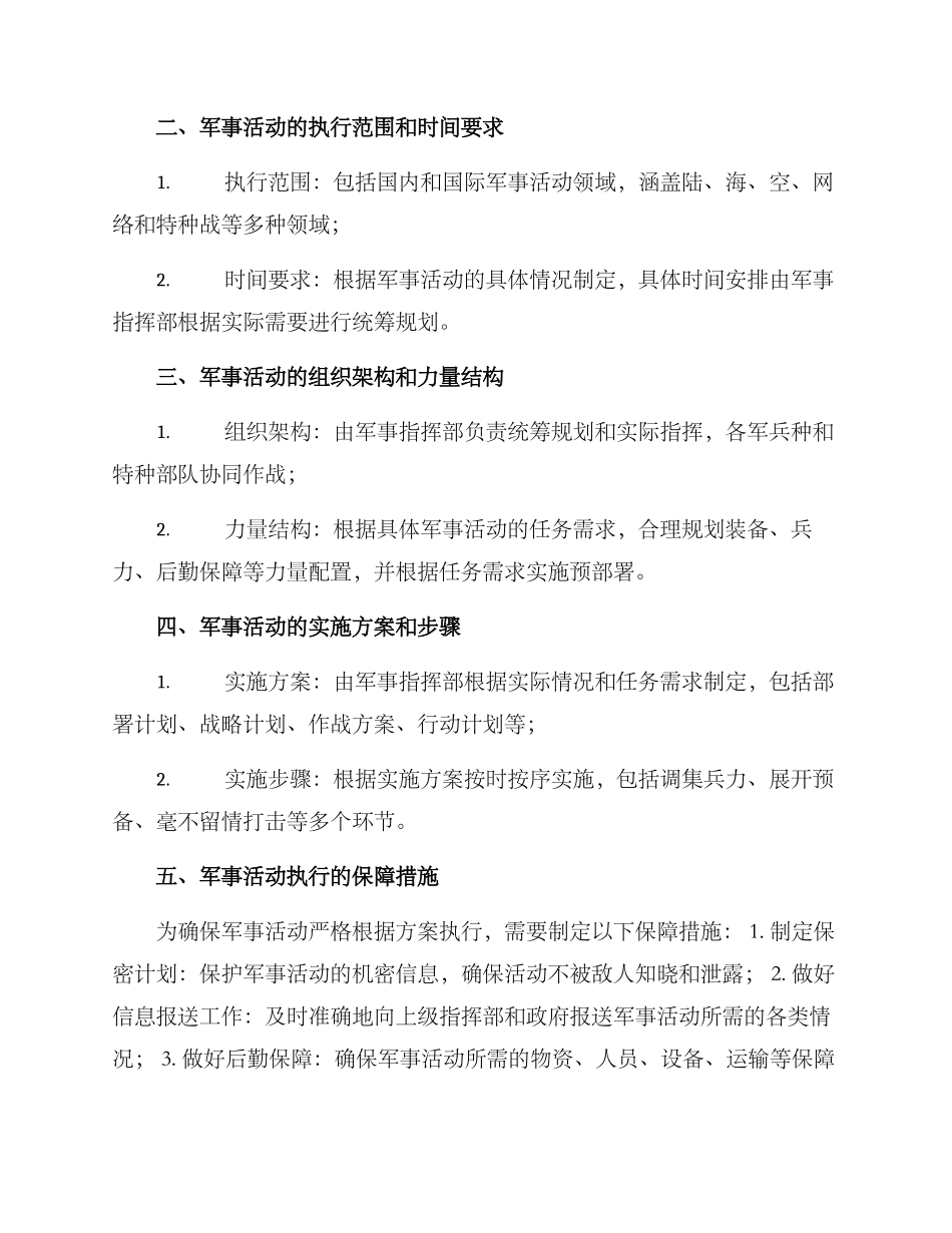 军事活动方案_第2页