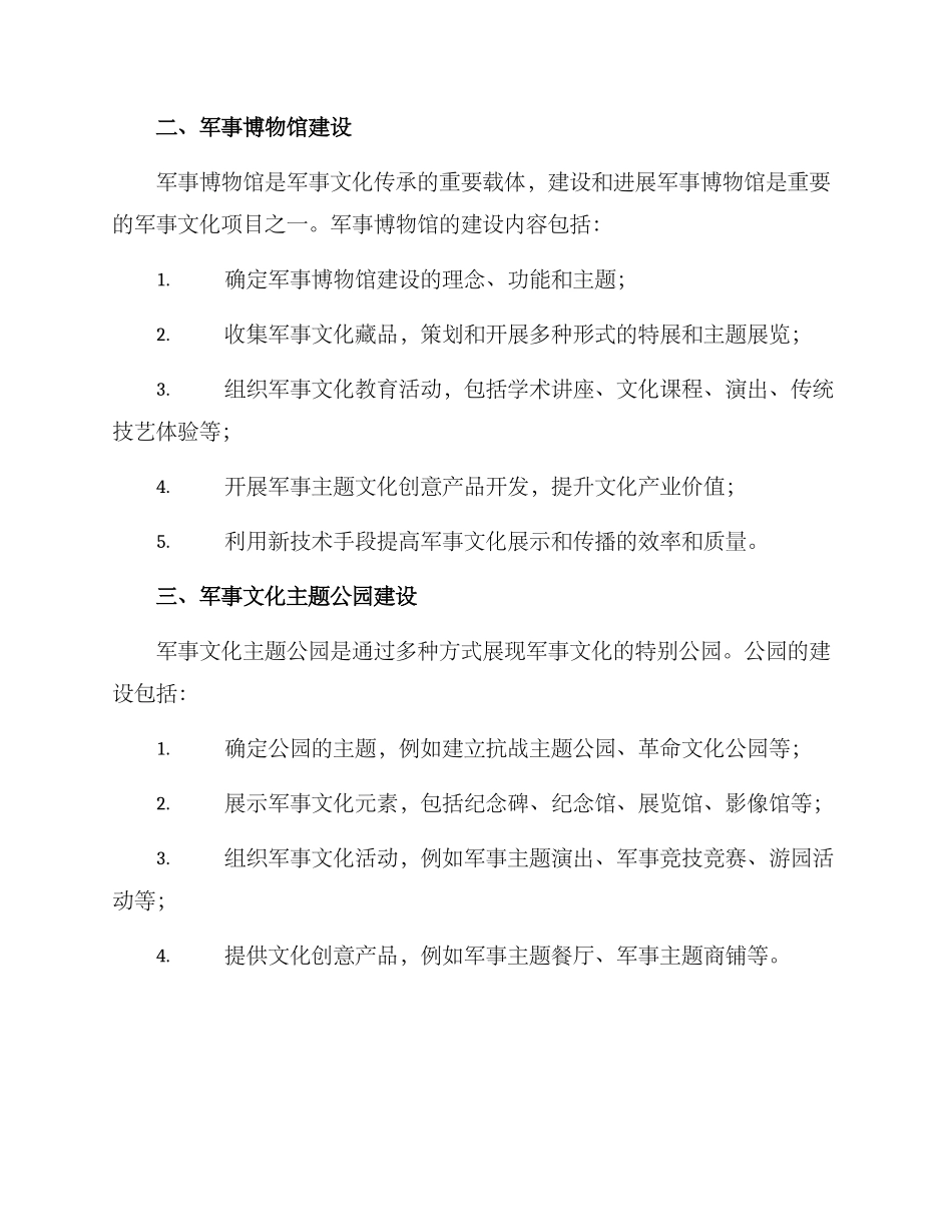 军事文化项目建设方案_第2页