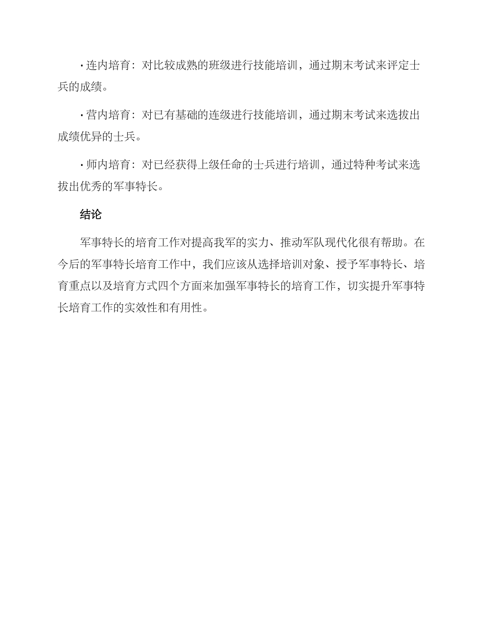 军事特长培养方案_第3页