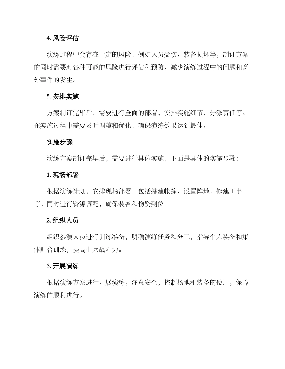 军事演练方案_第2页