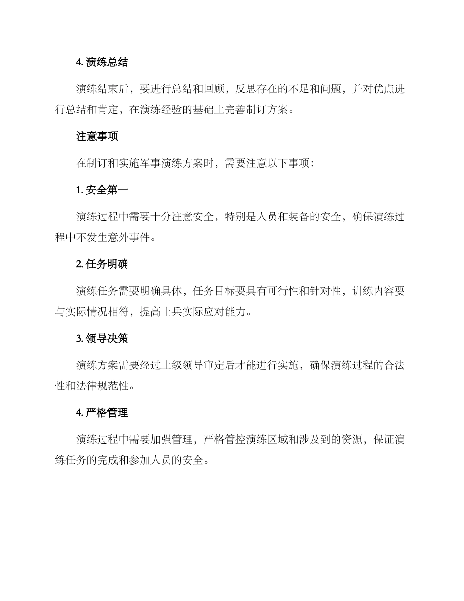 军事演练方案_第3页