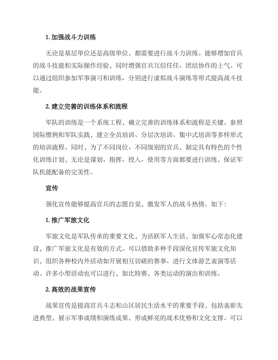 军事氛围建设方案_第2页