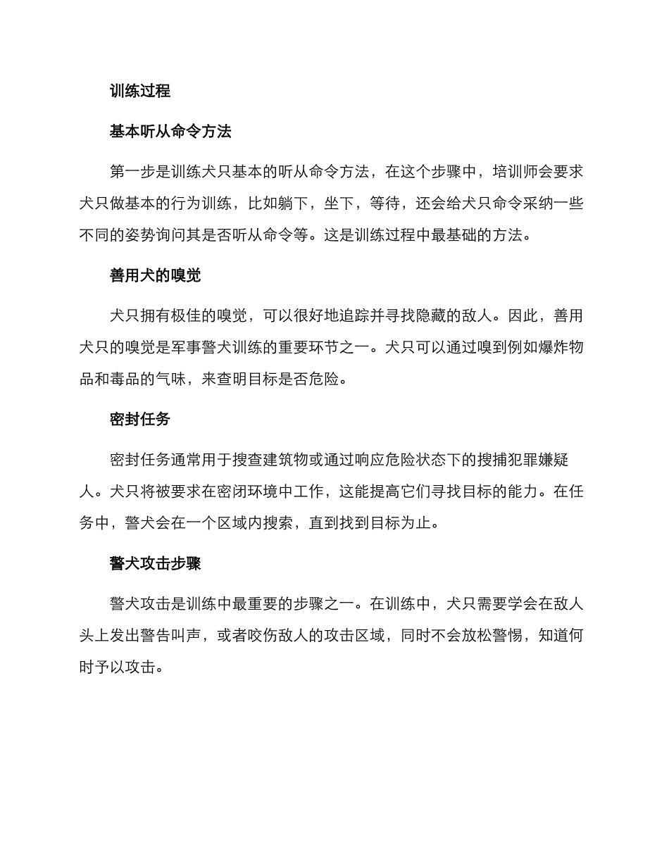 军事警犬训练方案_第2页