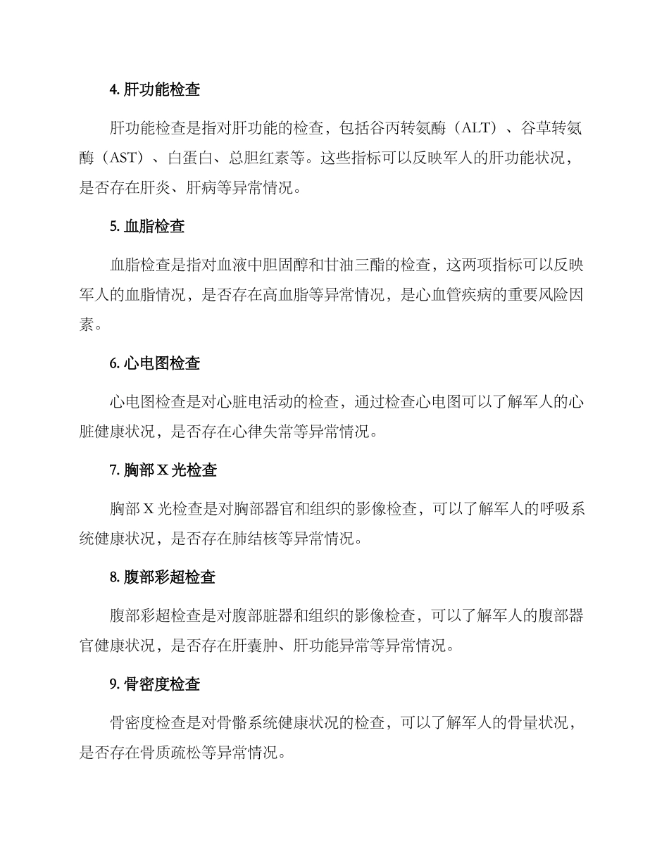 军人健康体检方案_第2页