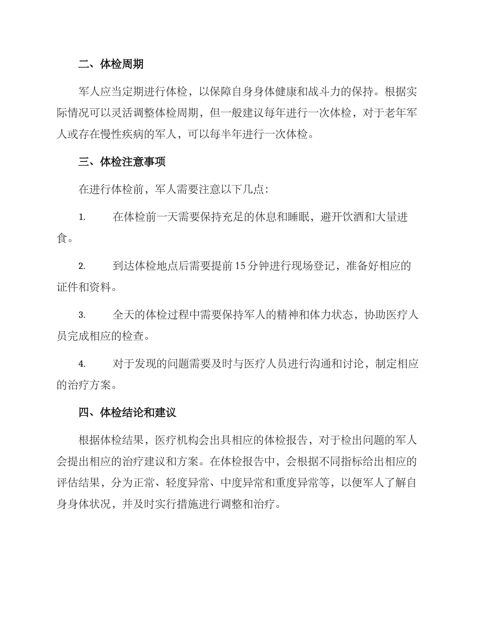 军人健康体检方案_第3页