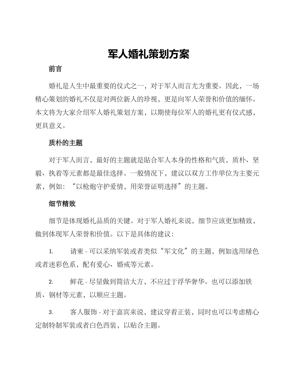军人婚礼策划方案_第1页