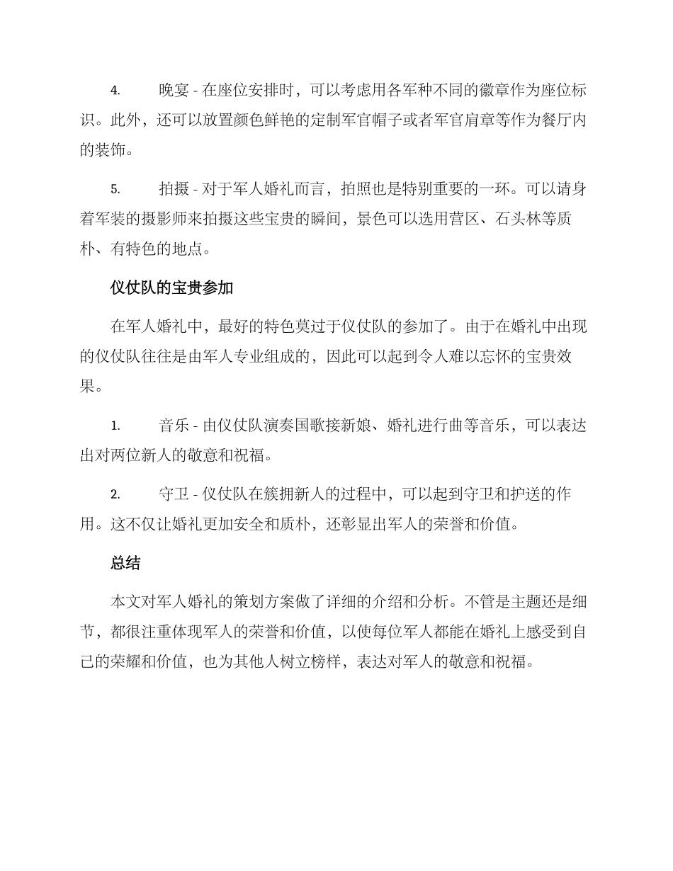 军人婚礼策划方案_第2页