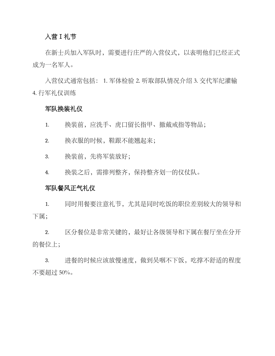军事礼仪方案_第2页