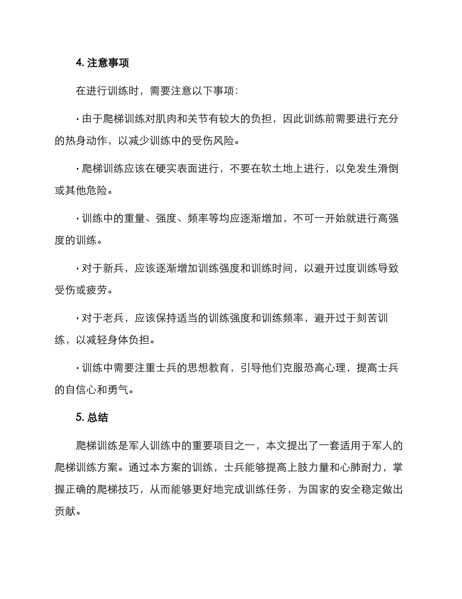 军人爬梯训练方案_第3页
