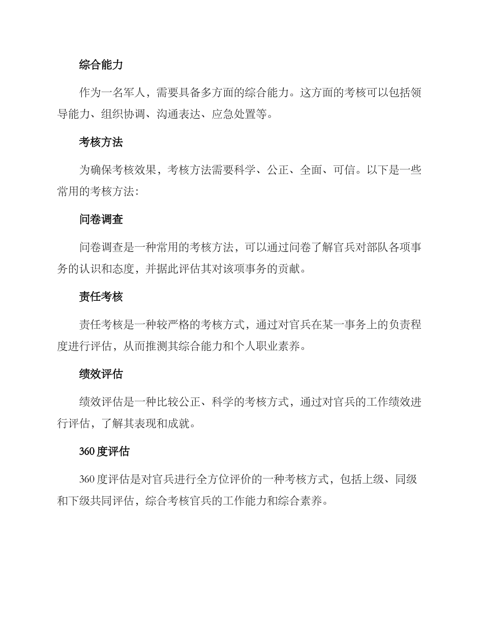 军人业绩考核方案_第2页