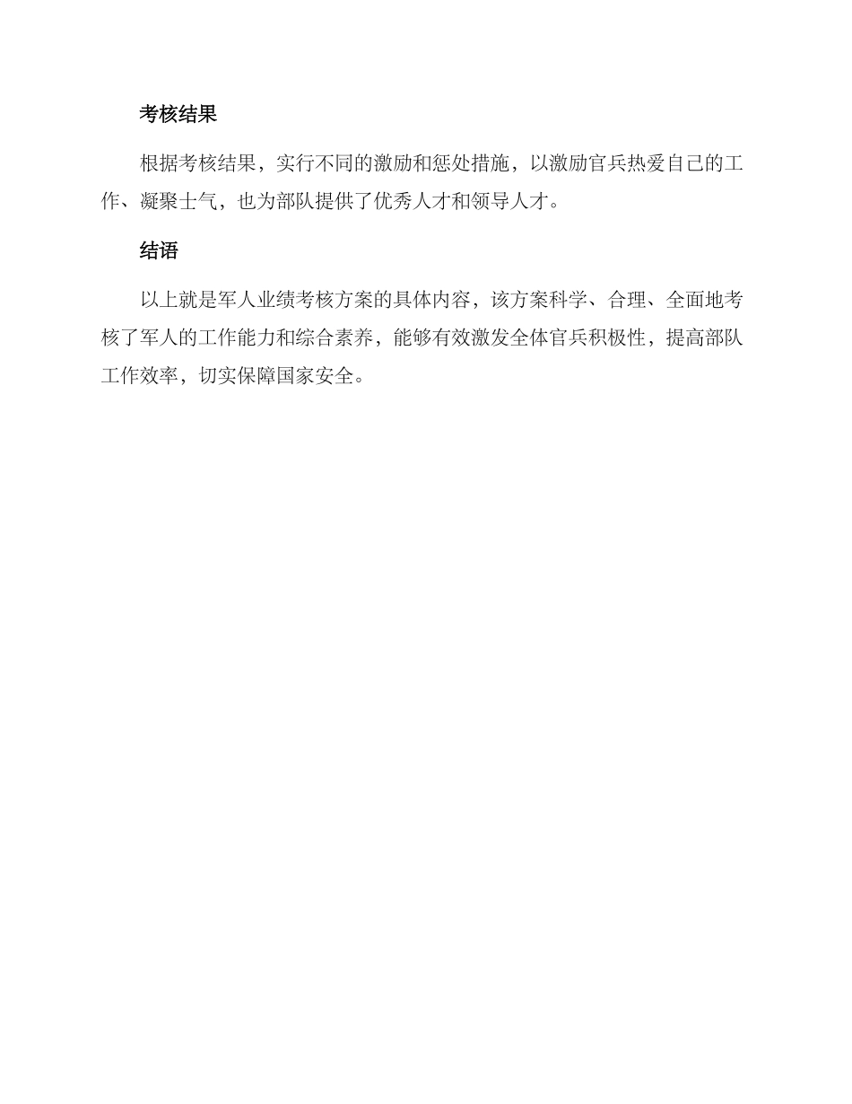 军人业绩考核方案_第3页