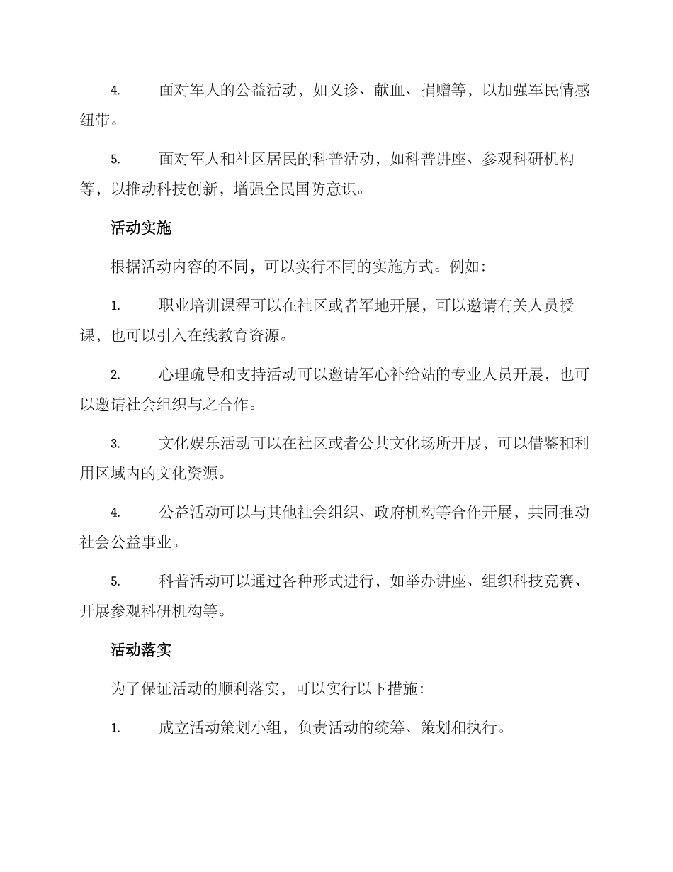 军人服务活动方案_第2页