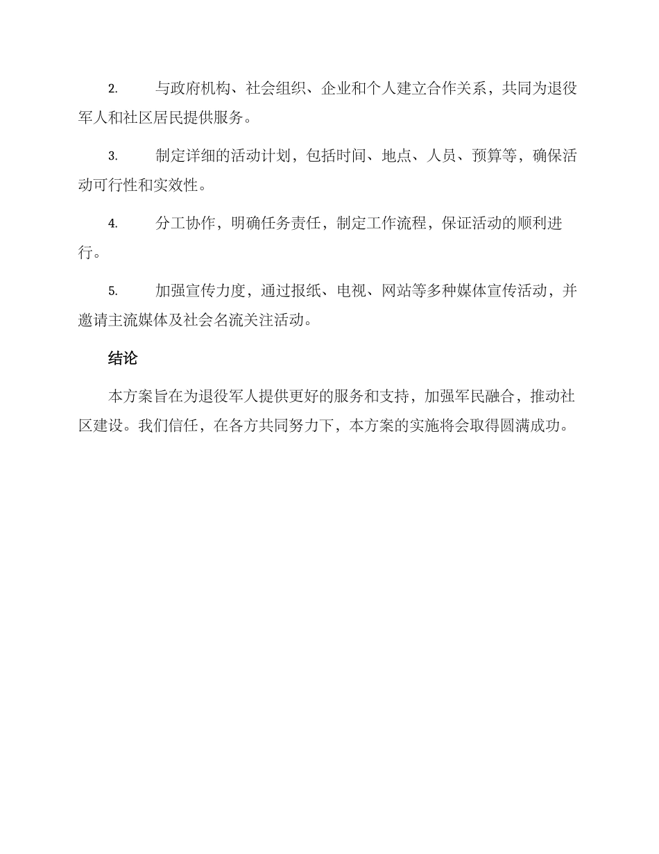 军人服务活动方案_第3页