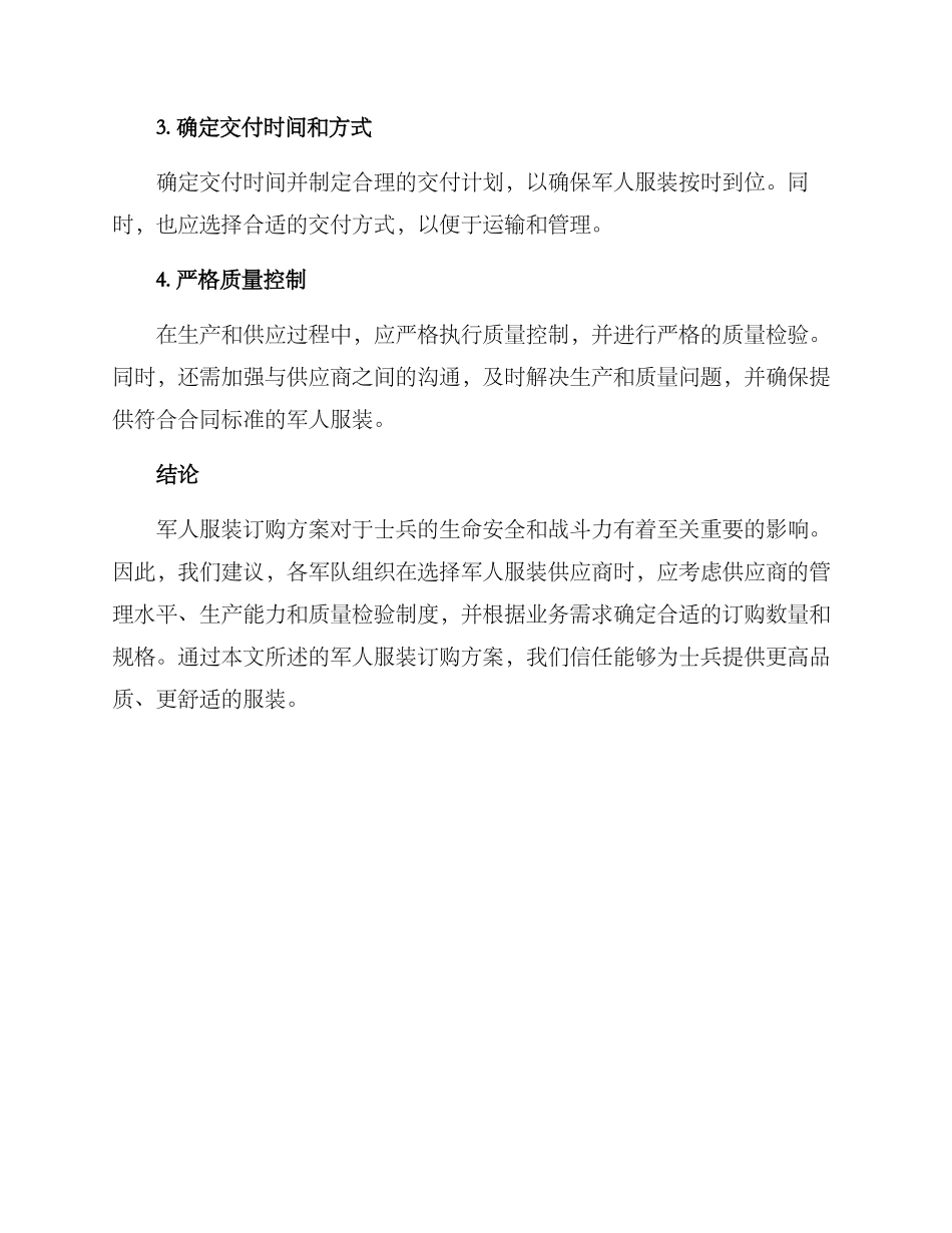 军人服装订购方案_第2页