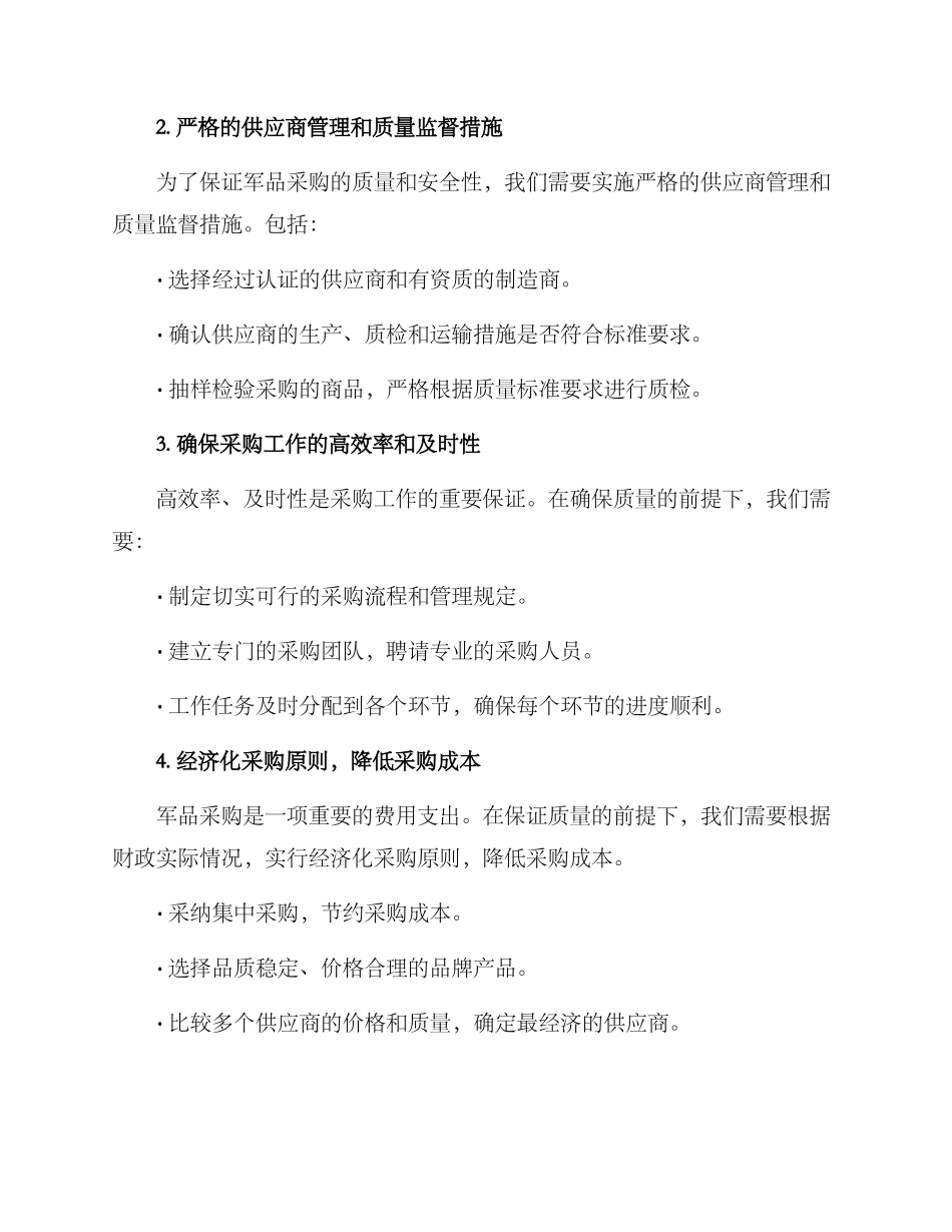 军品采购备货计划方案_第2页