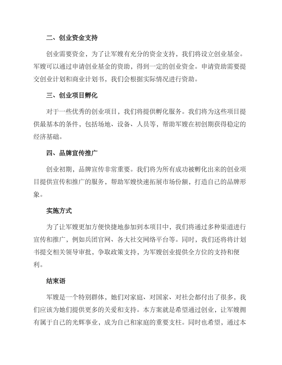军嫂创业活动方案_第2页