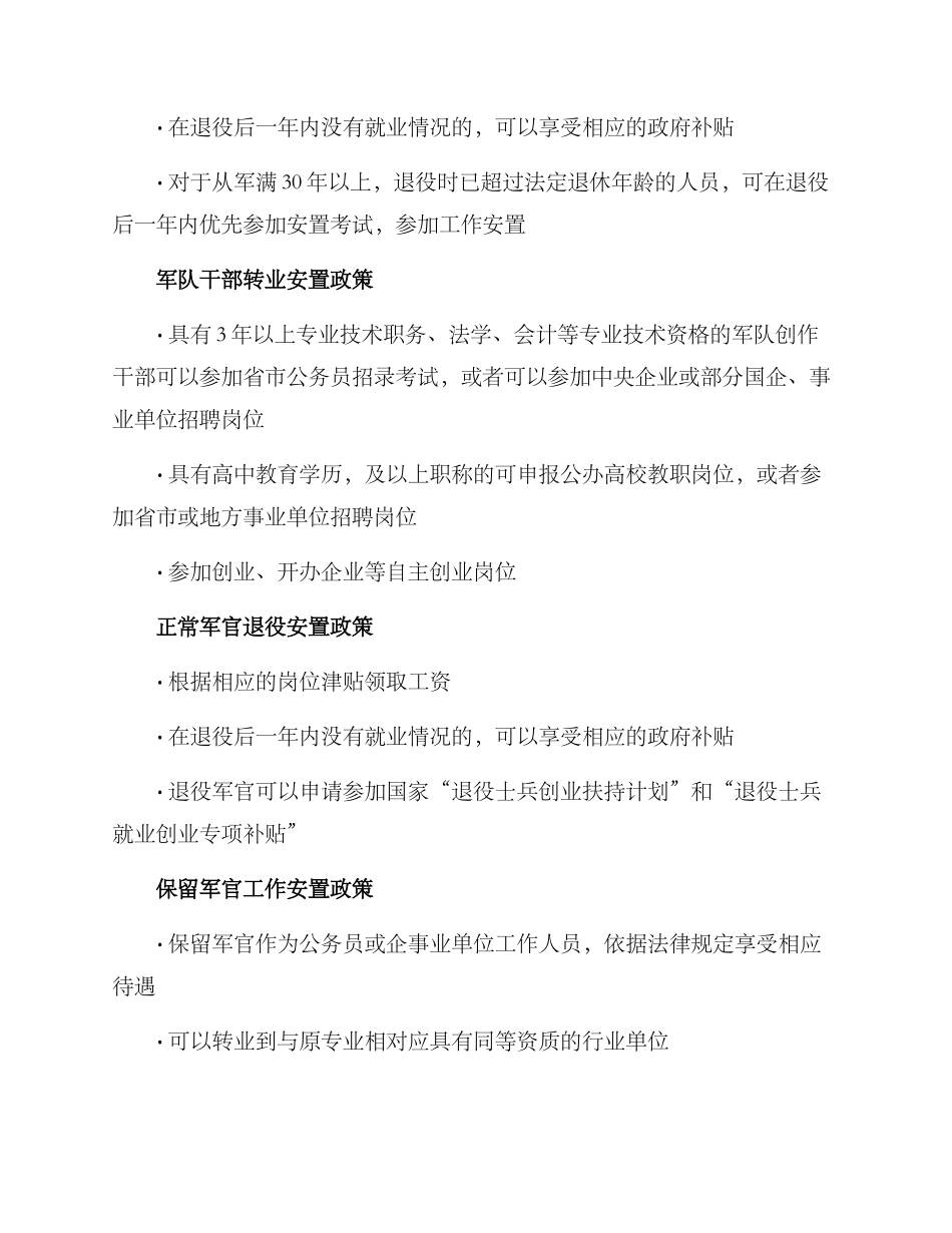 军官工作安置方案_第2页