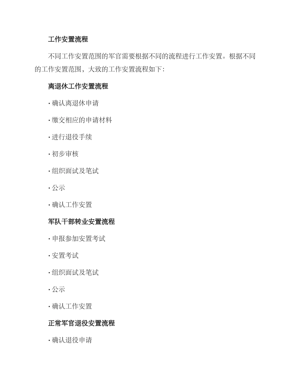 军官工作安置方案_第3页