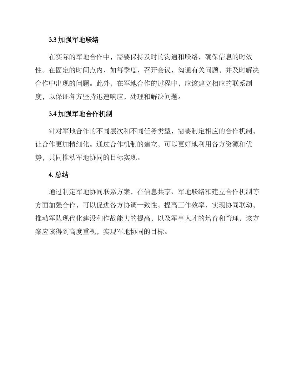 军地协同联系方案_第2页