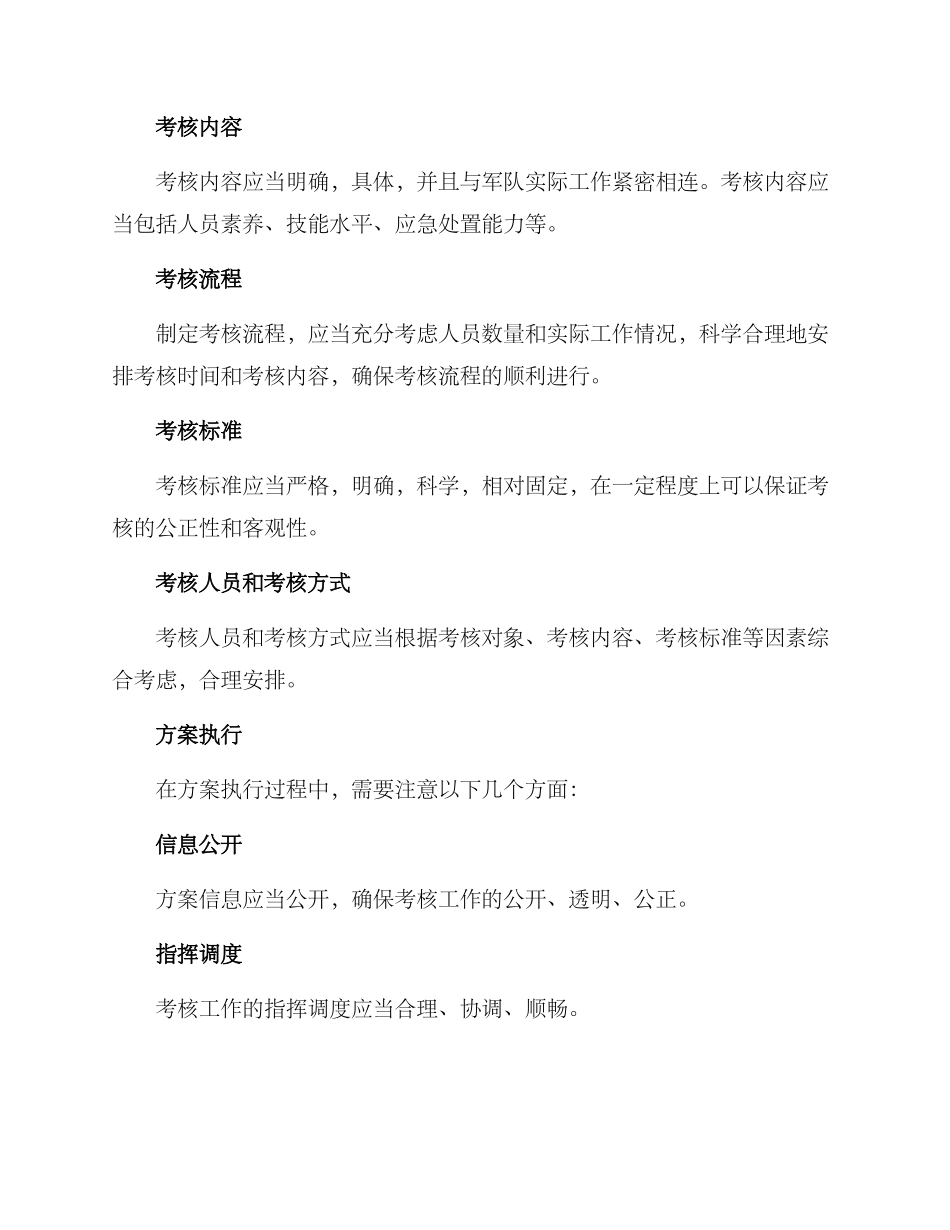 军地联合考核方案_第2页