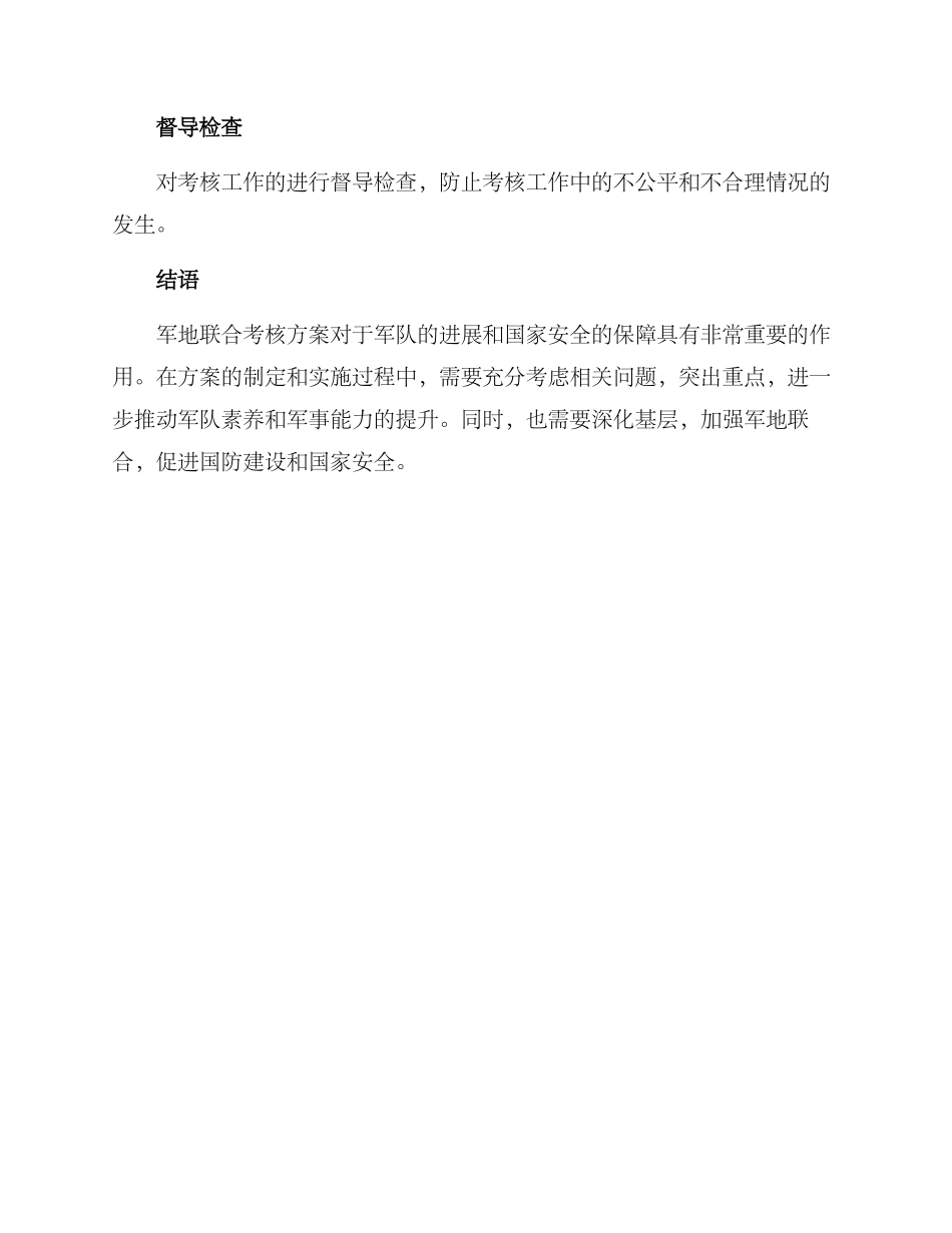 军地联合考核方案_第3页
