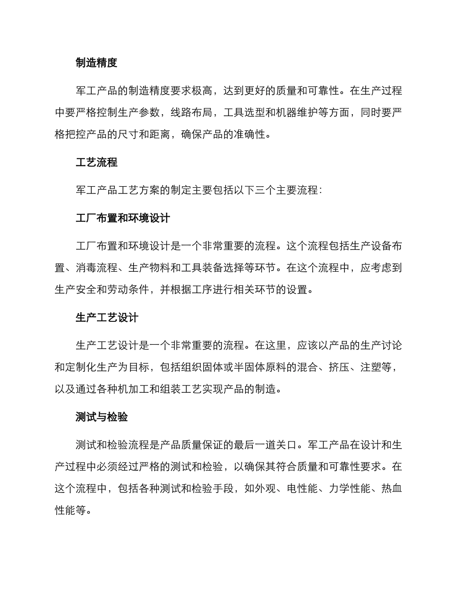 军工产品工艺方案_第2页