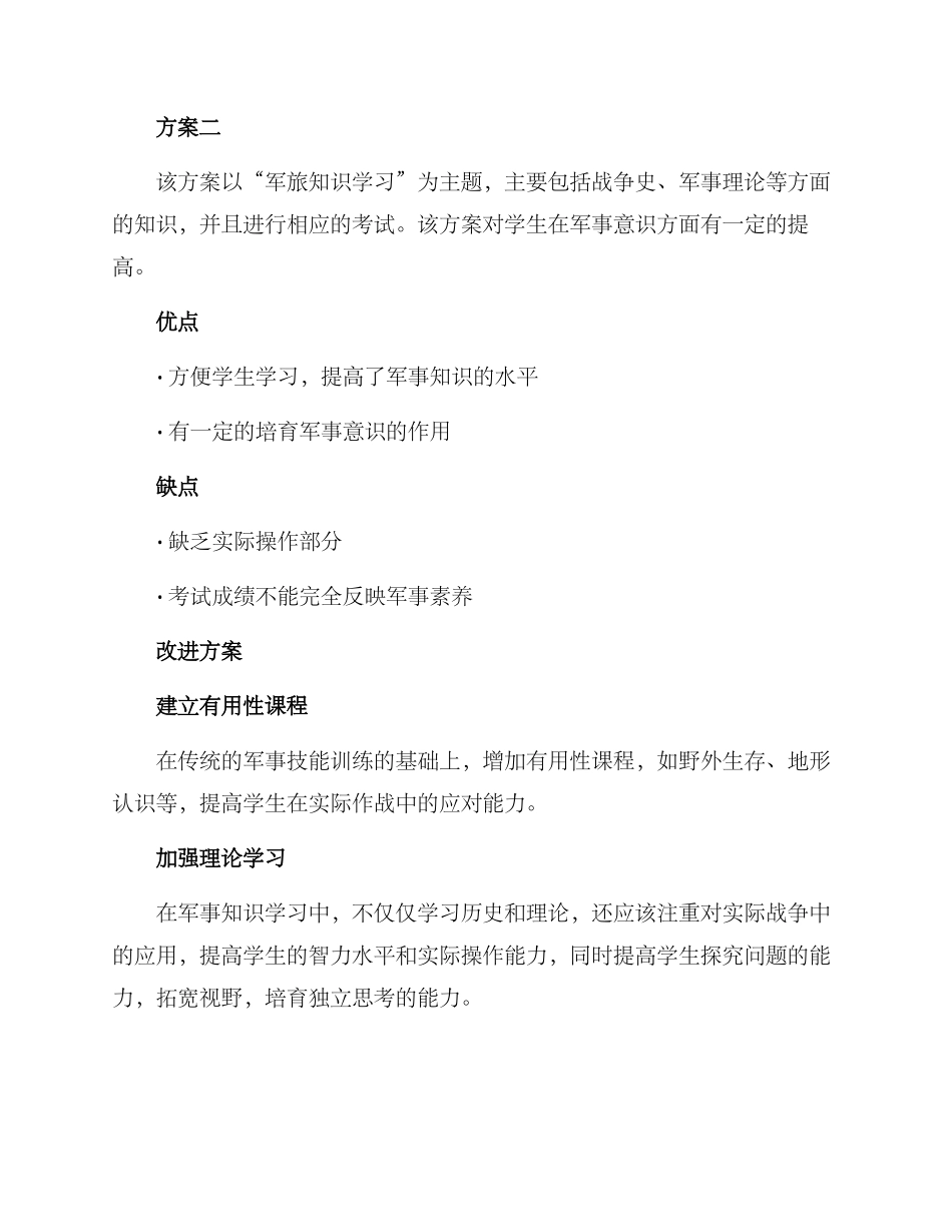 军旅课程方案_第2页