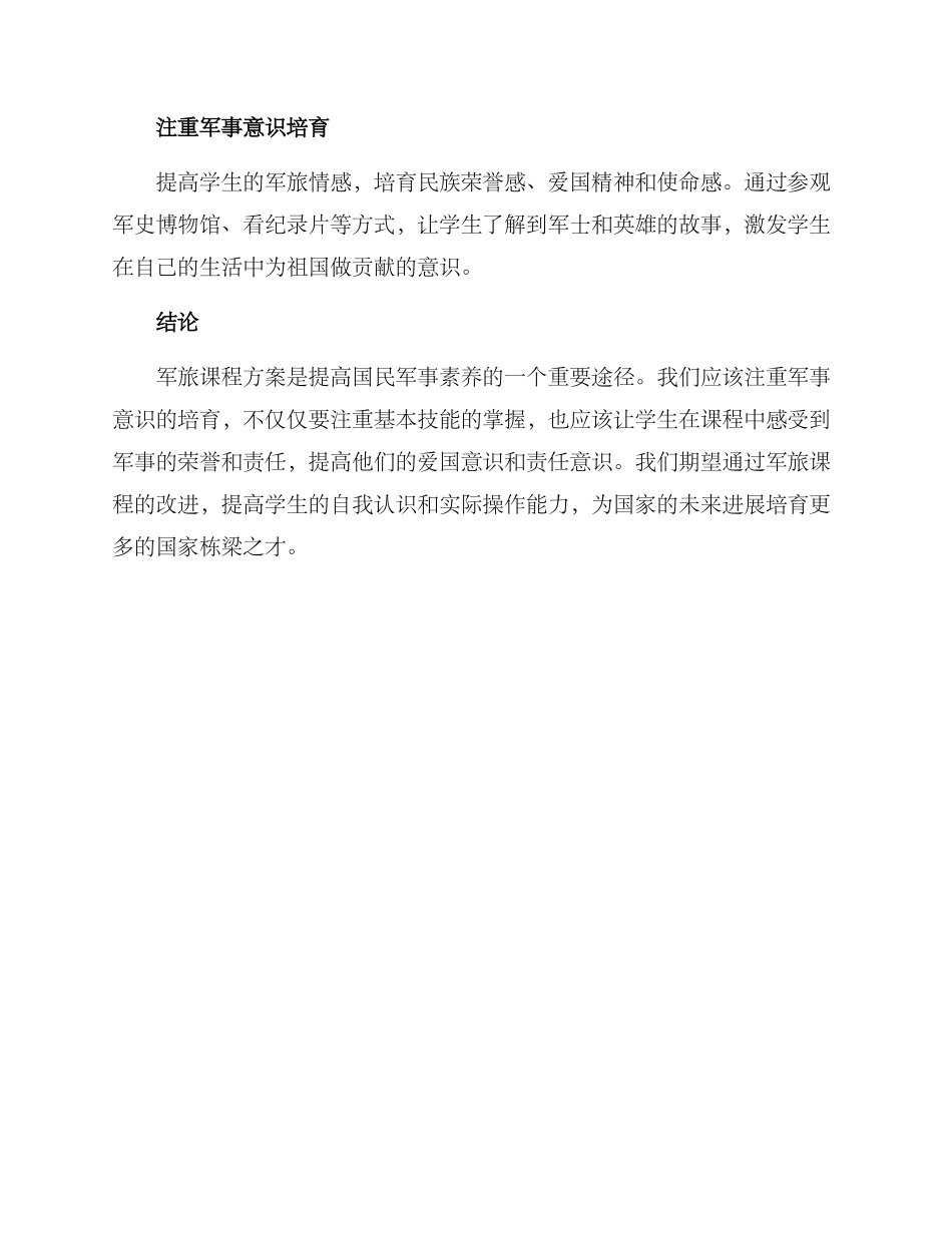 军旅课程方案_第3页
