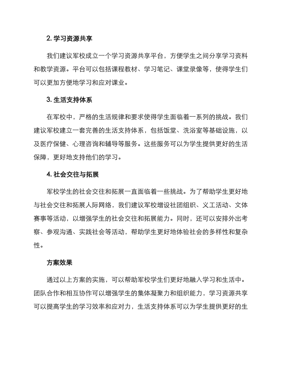 军校互帮互助方案_第2页