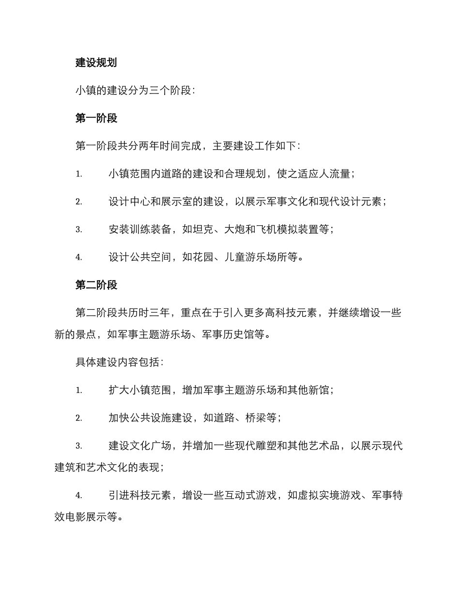 军旅设计小镇建设方案_第2页