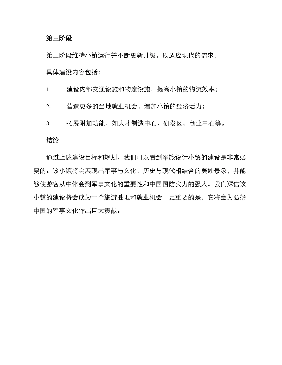 军旅设计小镇建设方案_第3页