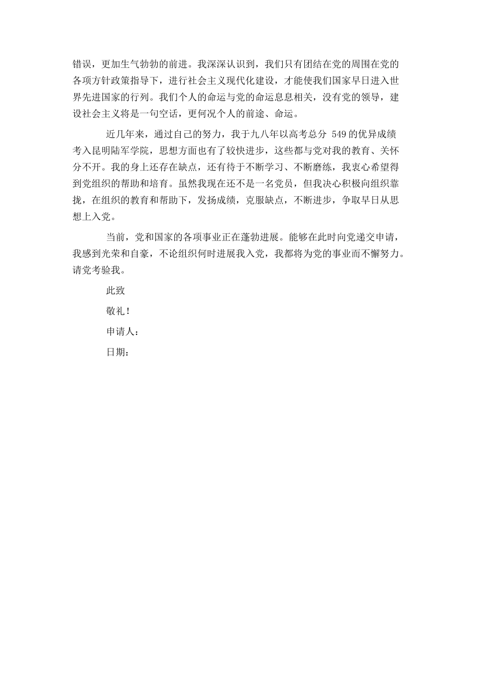 军校大学生入党申请书范文_第3页