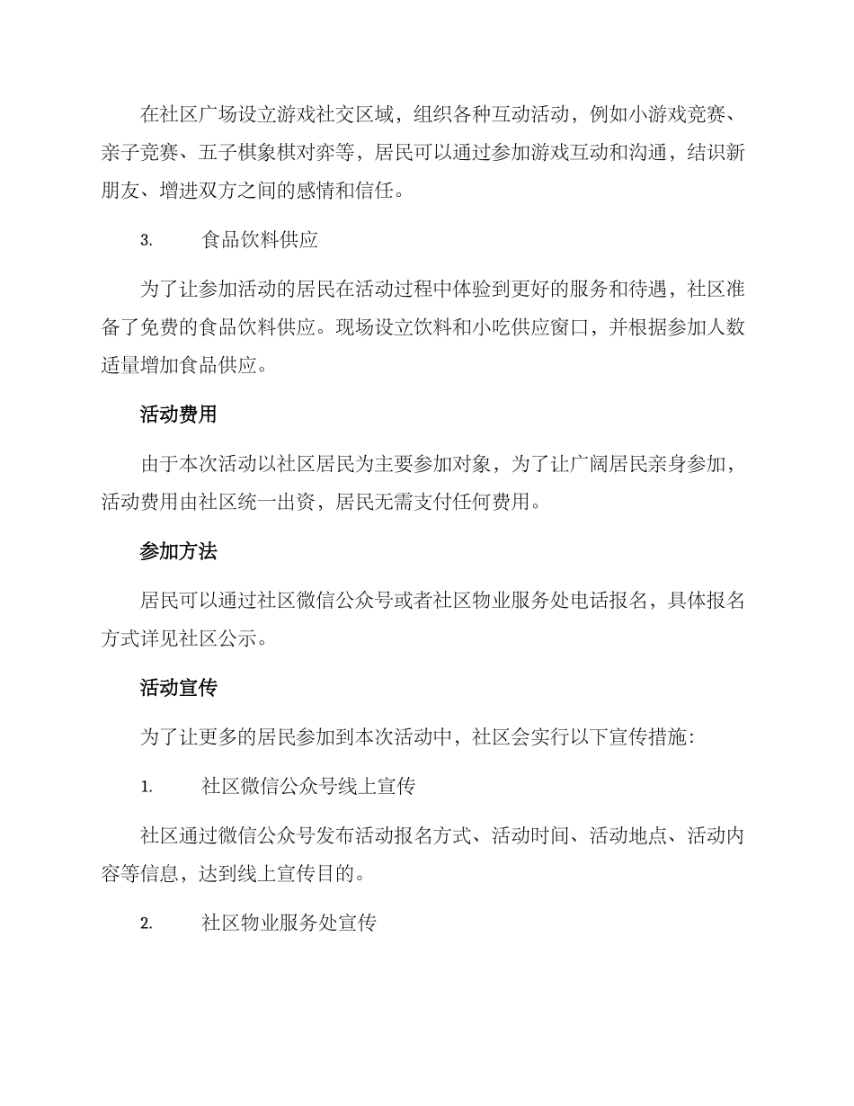 军工社区联谊活动方案_第2页