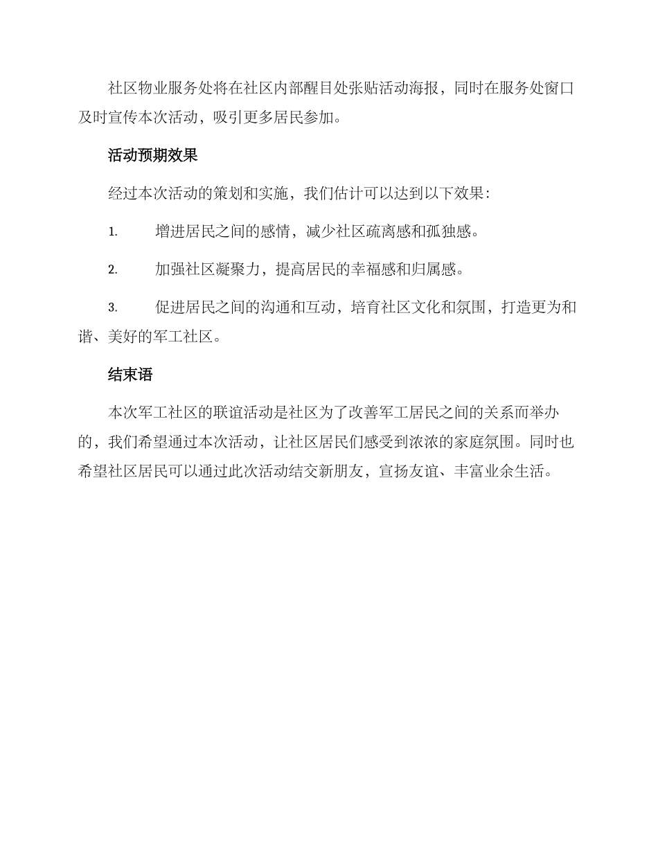 军工社区联谊活动方案_第3页