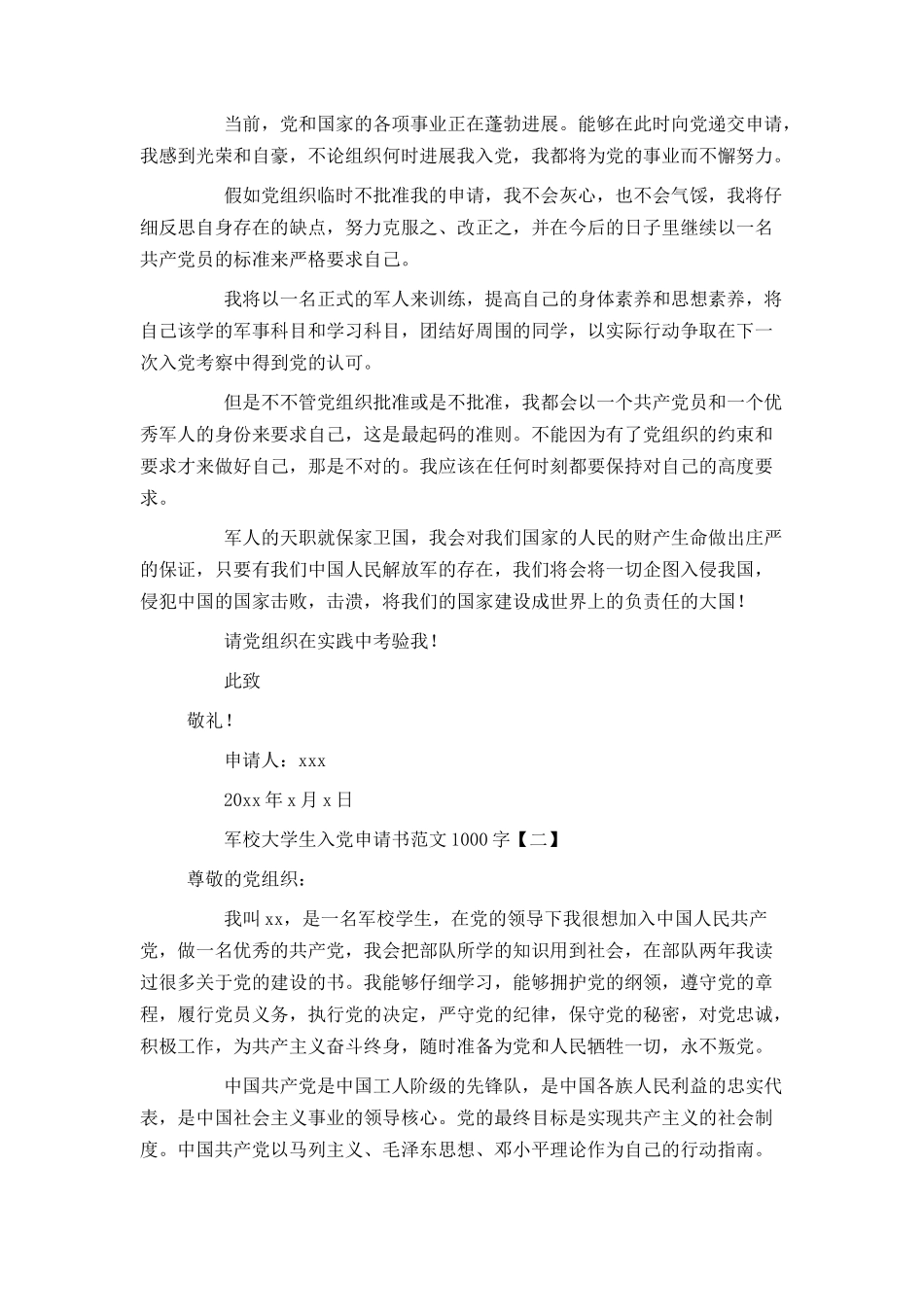军校大学生入党申请书范文1000字_第2页