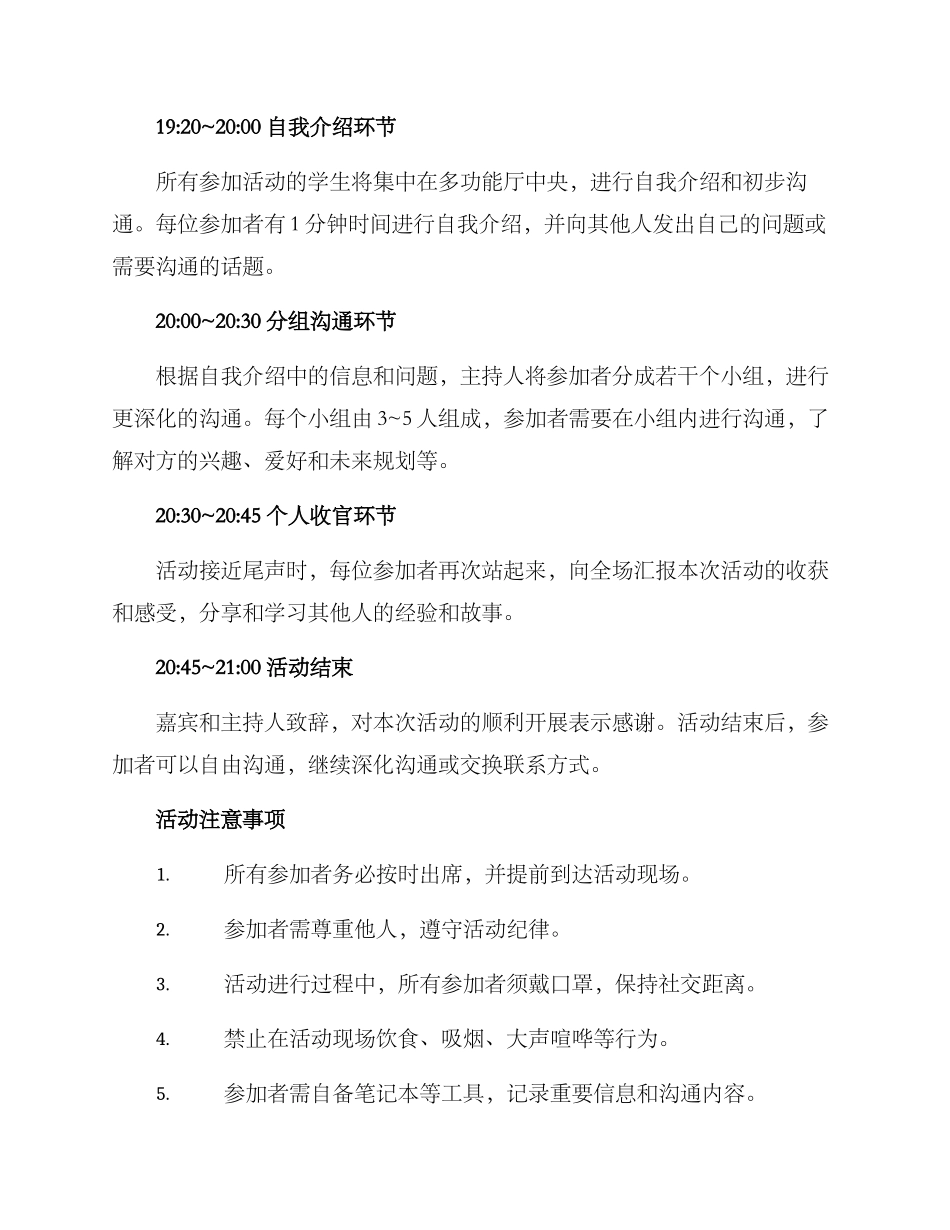 军校相亲联谊活动方案_第2页