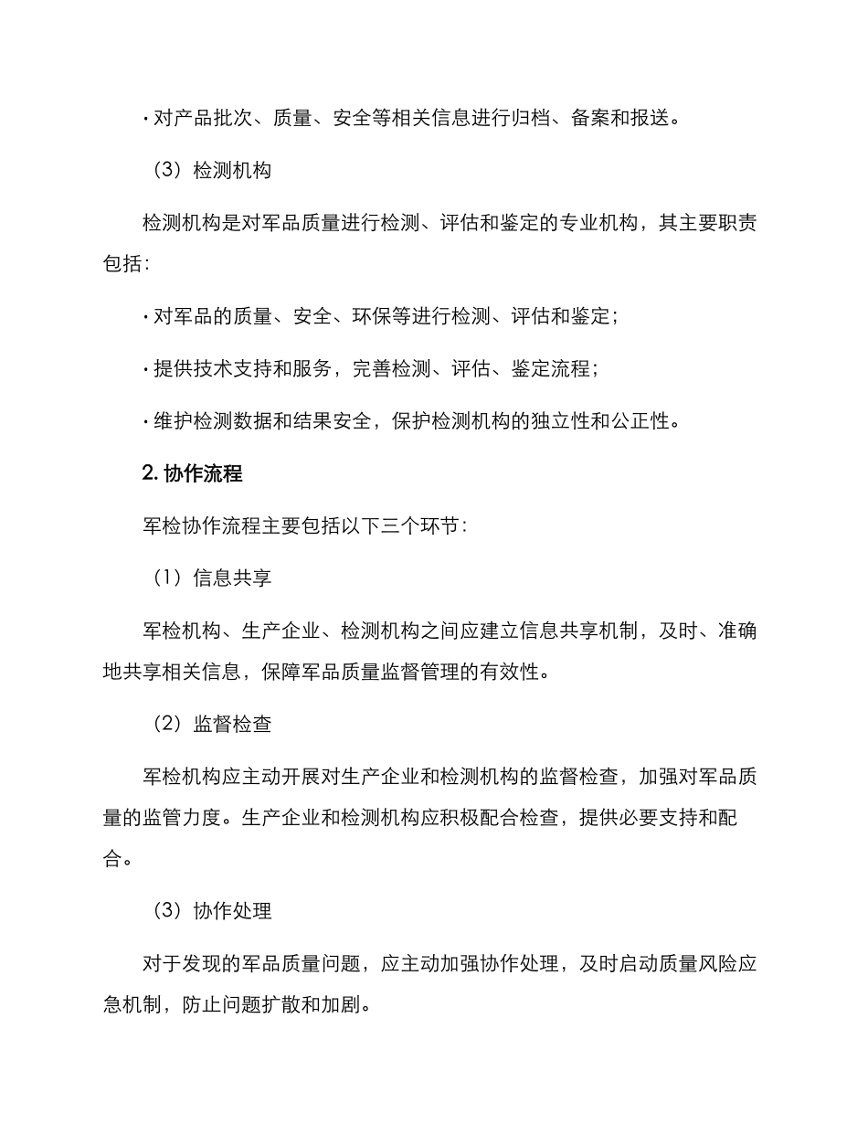 军检协作方案_第2页
