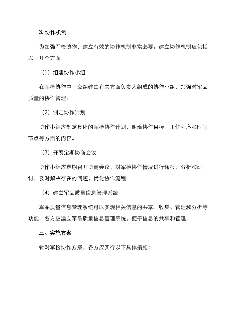军检协作方案_第3页