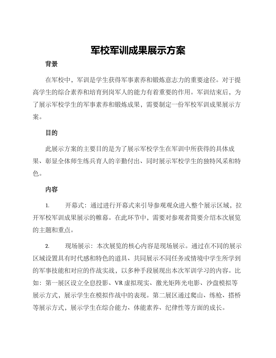 军校军训成果展示方案_第1页