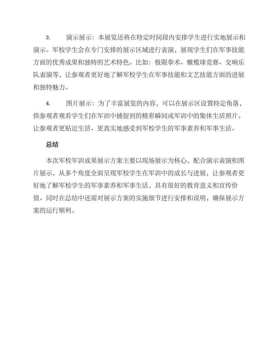 军校军训成果展示方案_第2页