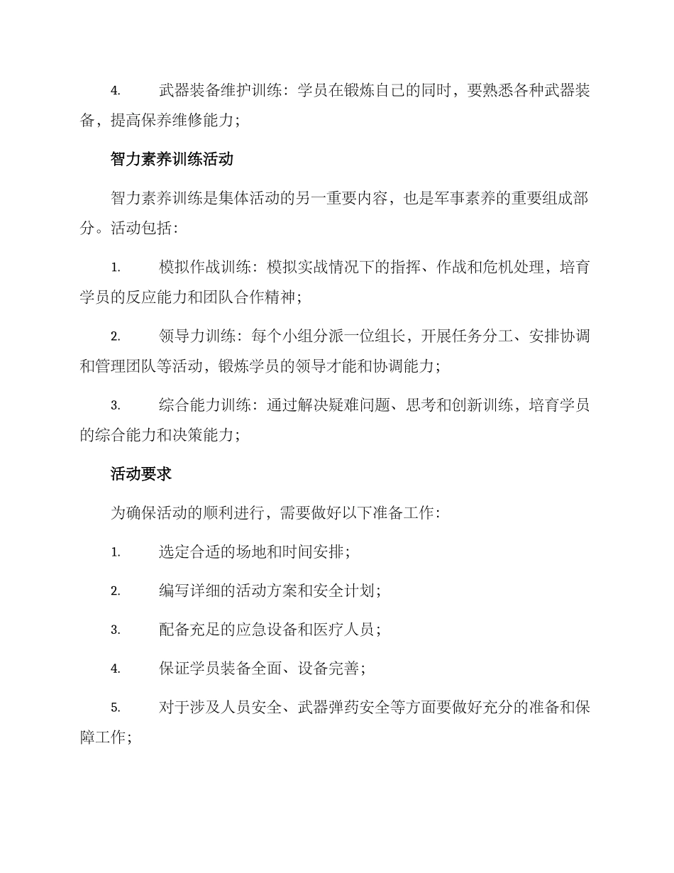 军校学员集体活动方案_第2页