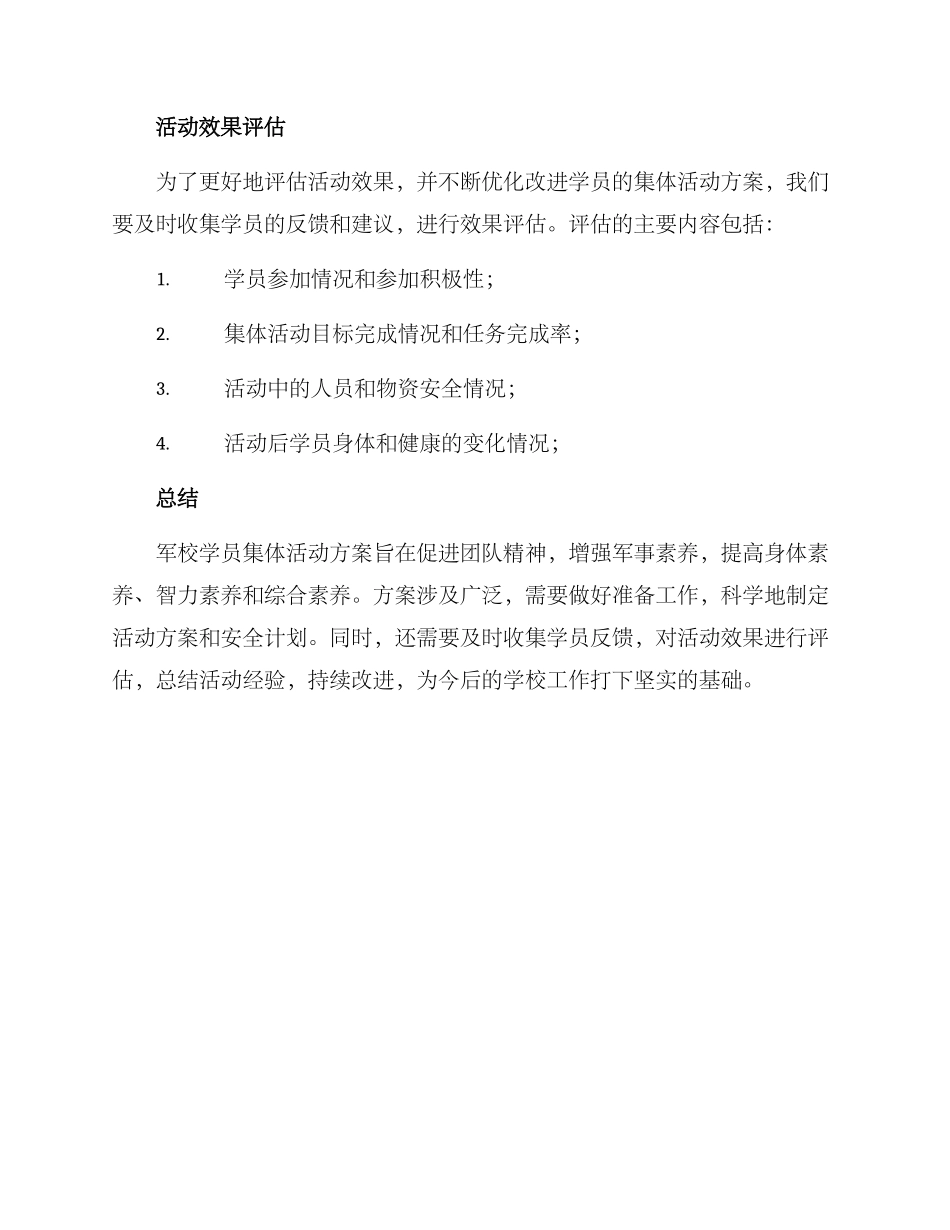 军校学员集体活动方案_第3页