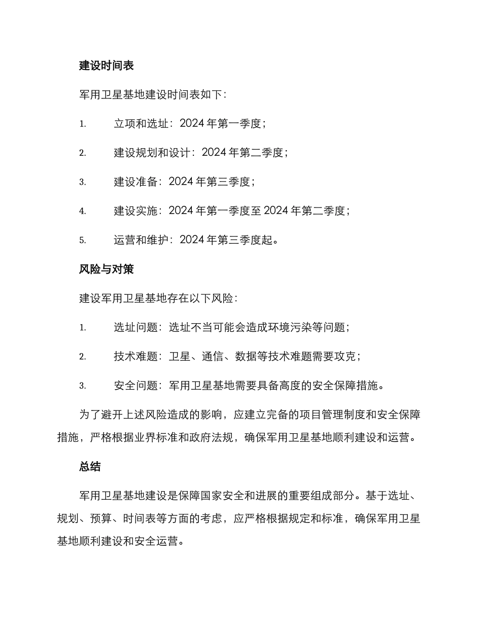 军用卫星基地建设方案_第3页