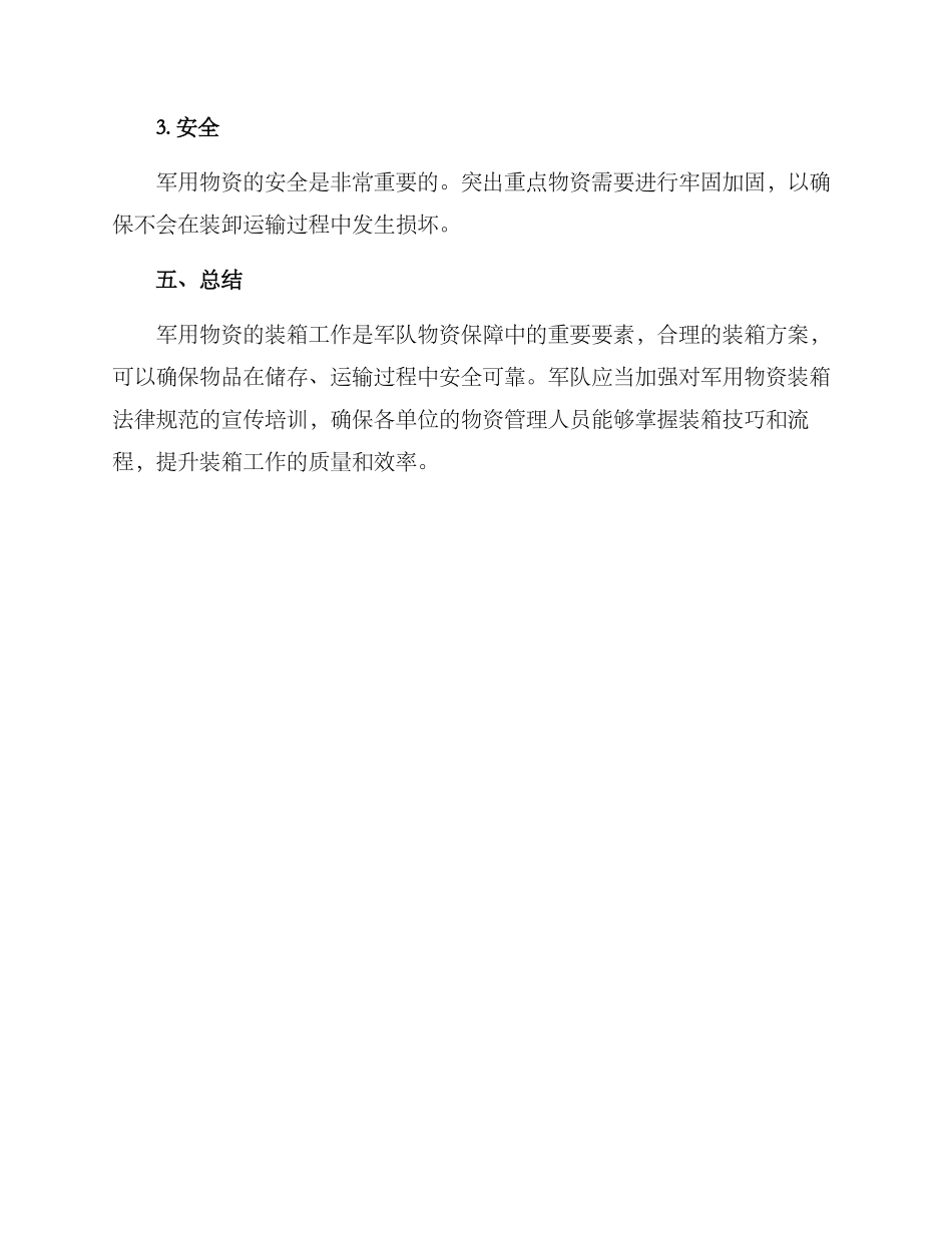 军用物资装箱方案_第3页