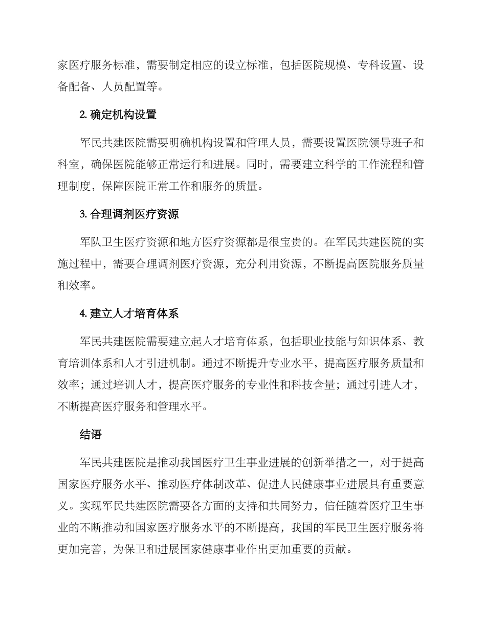 军民共建医院方案_第2页