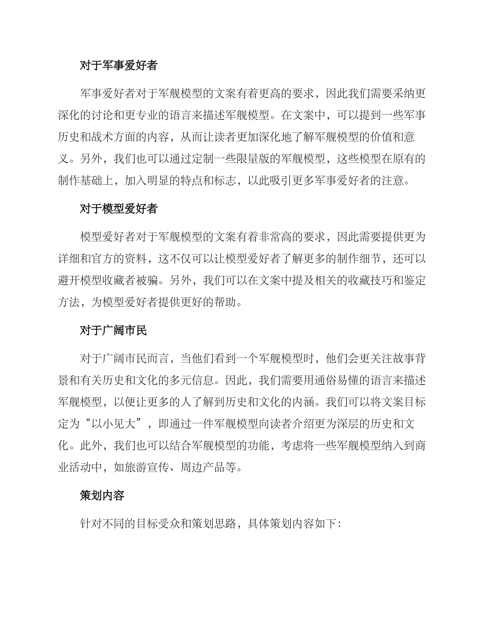 军舰模型文案策划方案_第2页